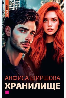 Хранилище