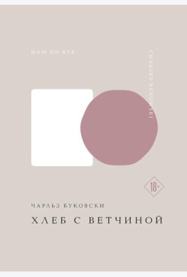 Хлеб с ветчиной