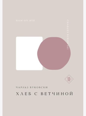 Хлеб с ветчиной