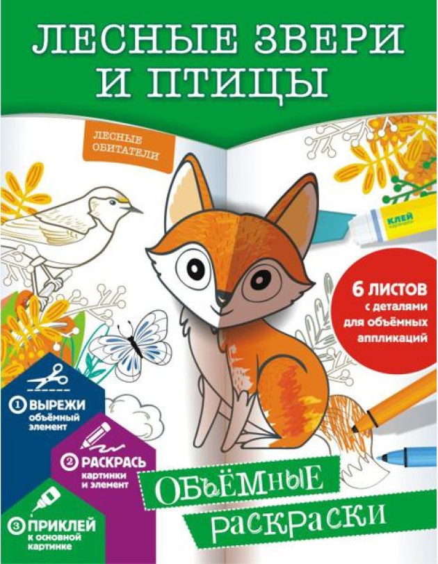 Лесные звери и птицы