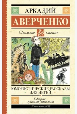 Юмористические рассказы для детей