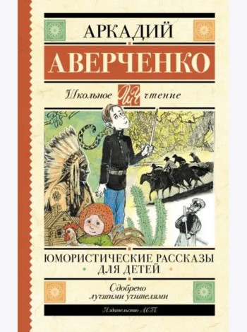 Юмористические рассказы для детей