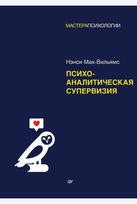 Психоаналитическая супервизия