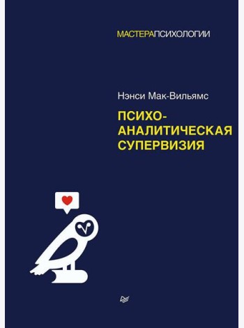 Психоаналитическая супервизия