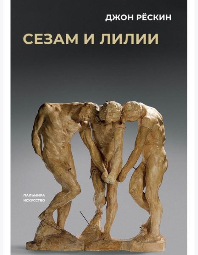 Сезам и лилии