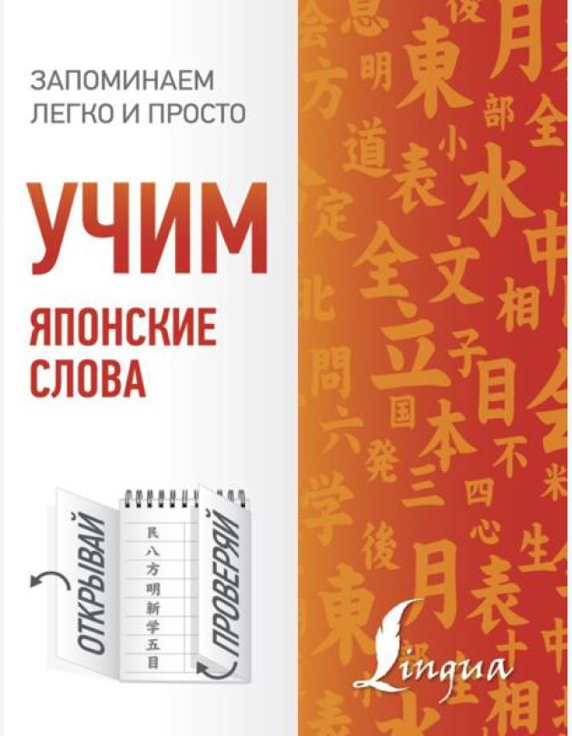 Учим японские слова