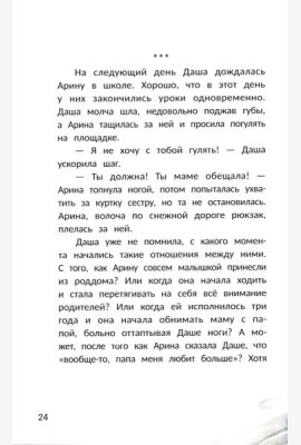 Счастье за дверью