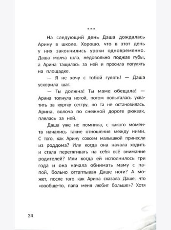 Счастье за дверью