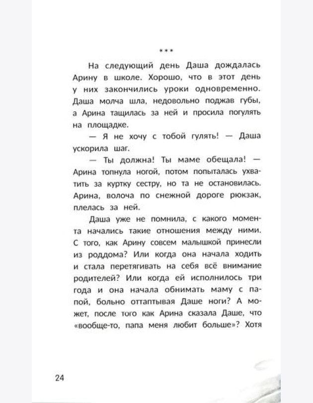 Счастье за дверью
