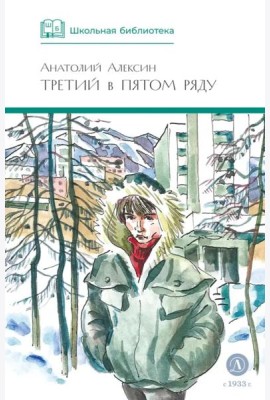 ШБ Алексин. Третий в пятом ряду