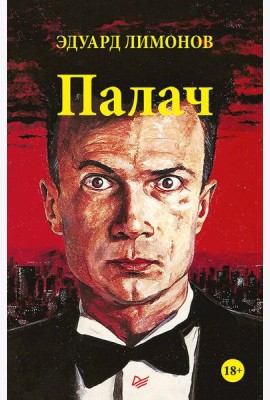 Палач