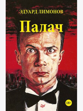 Палач