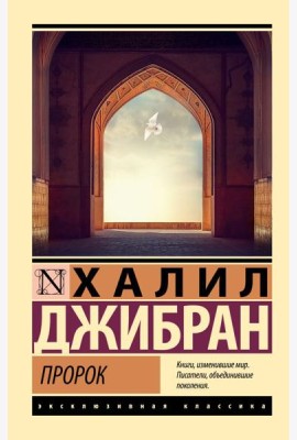 Пророк