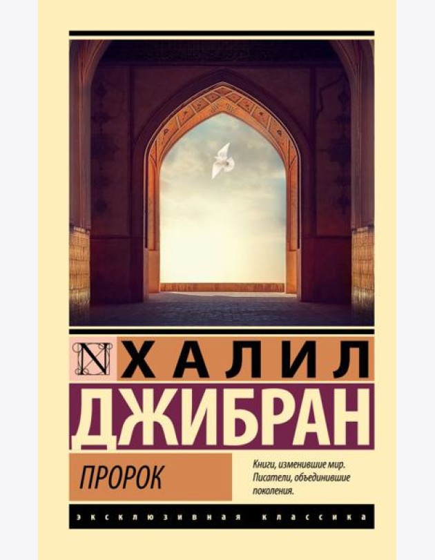 Пророк