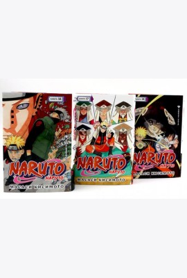 Naruto. Наруто. Кн. 16-18 манга (комплект из 3-х книг)
