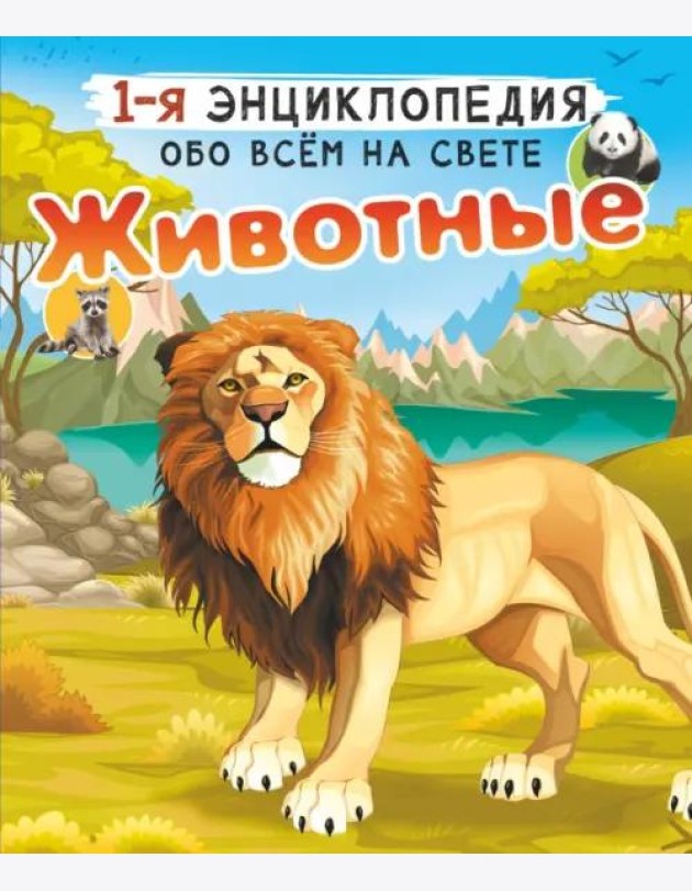 Животные