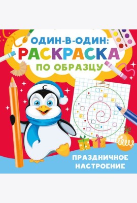 Праздничное настроение