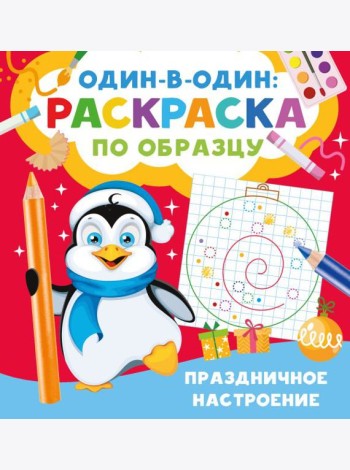 Праздничное настроение