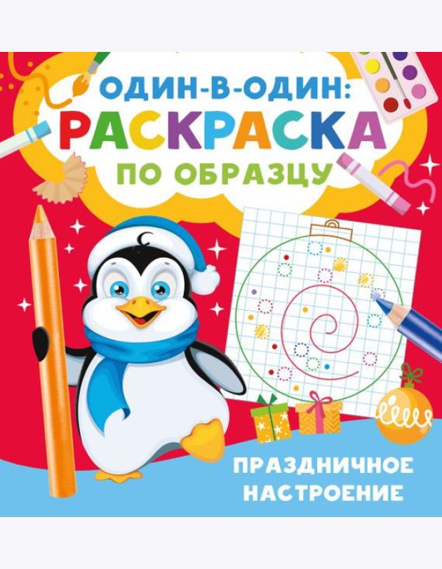 Праздничное настроение