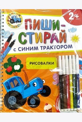 Рисовалки.Многоразовая развивающая тетрадь.2+