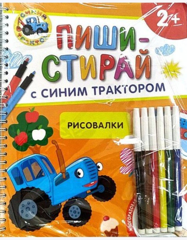 Рисовалки.Многоразовая развивающая тетрадь.2+