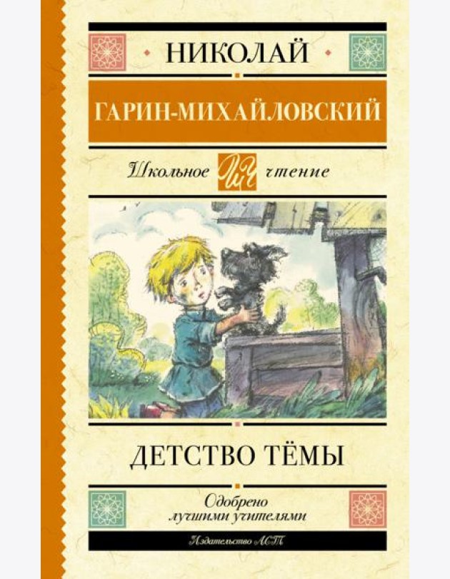 Детство Тёмы