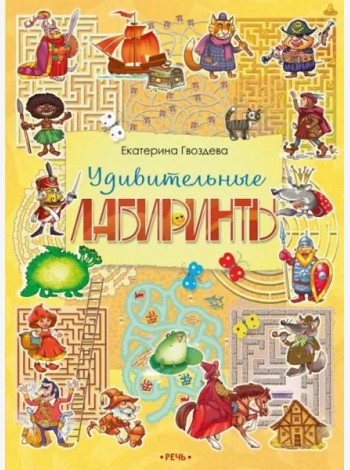 Удивительные лабиринты