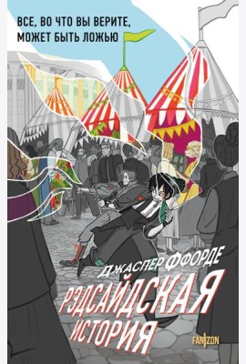 Рэдсайдская история
