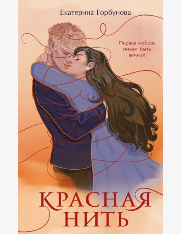 Красная нить