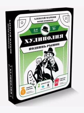 Хулиполия: подвинь рынок