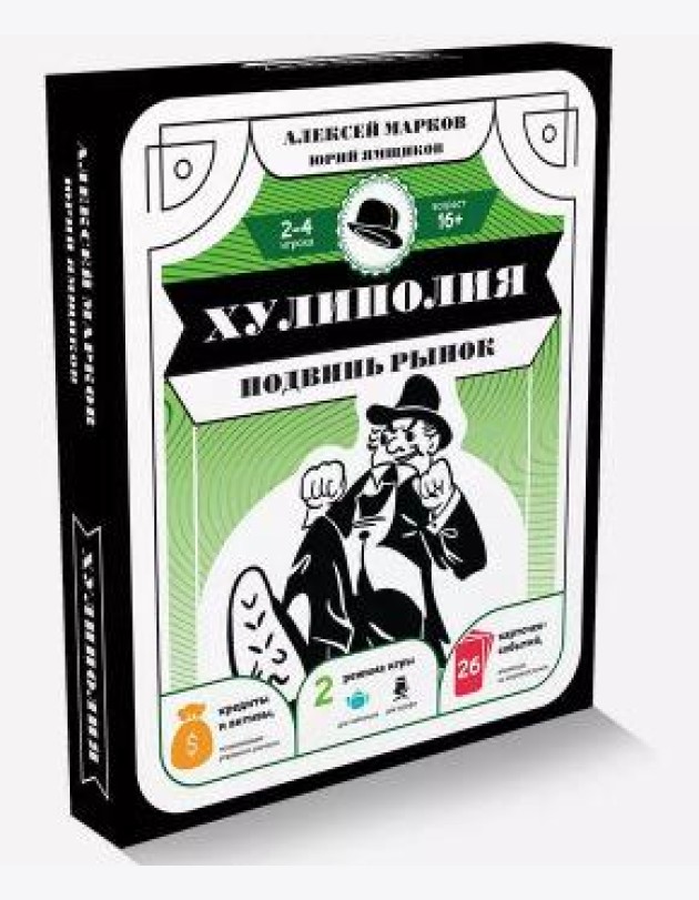 Хулиполия: подвинь рынок