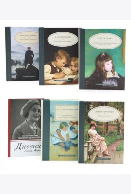 Педагогика будущего: книги на все времена (комплект из 6-ти книг)