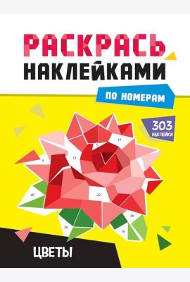 Цветы