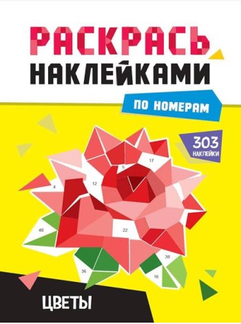 Цветы