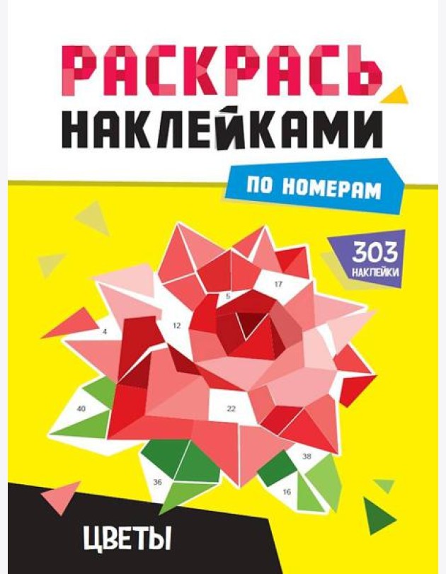 Цветы