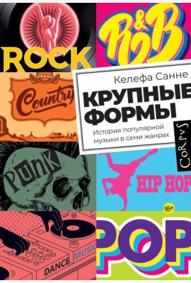 Крупные формы