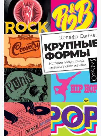 Крупные формы