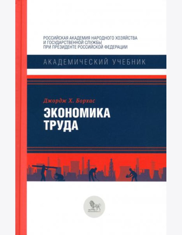 Экономика труда