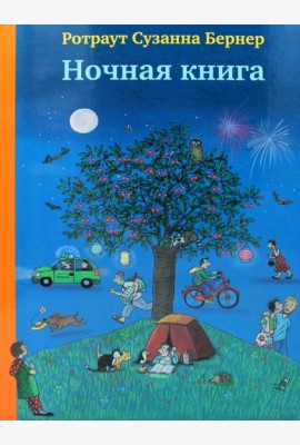 Ночная книга