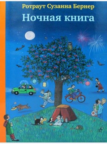 Ночная книга