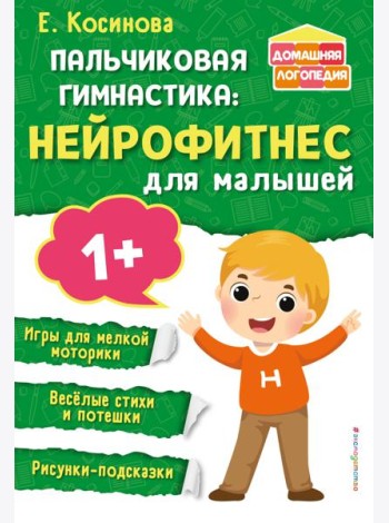 Пальчиковая гимнастика: нейрофитнес для малышей
