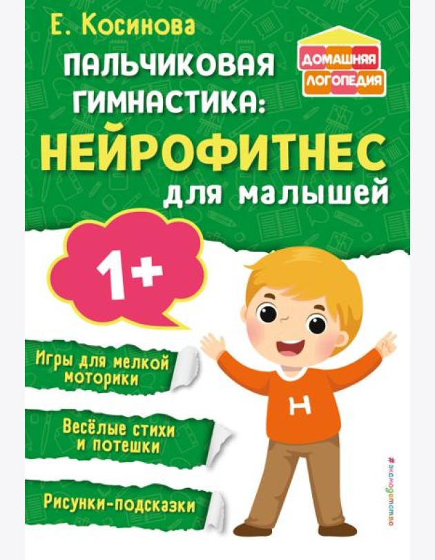Пальчиковая гимнастика: нейрофитнес для малышей
