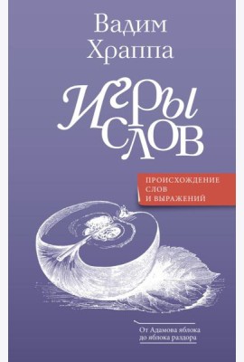 Игры слов