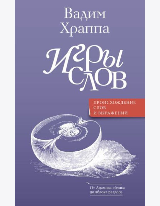 Игры слов