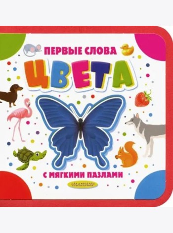 Цвета