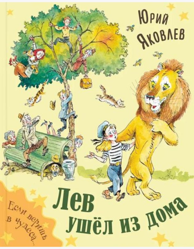 Лев ушёл из дома