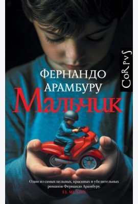 Мальчик