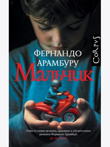 Мальчик