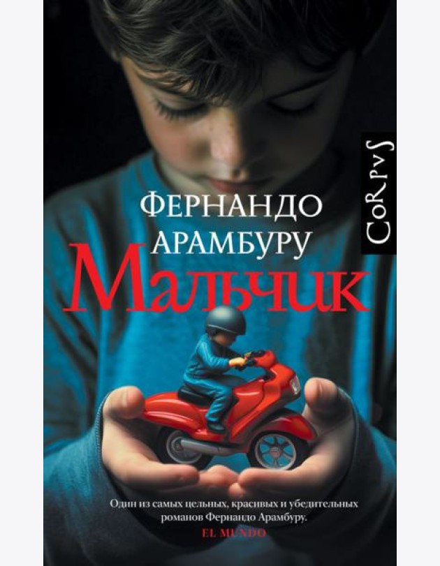 Мальчик