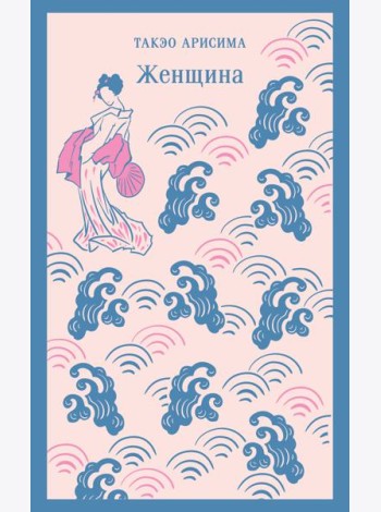 Женщина